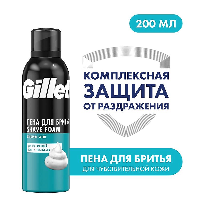 GILLETTE Пена для бритья Sensitive Skin для чувствительной кожи GIL283731 - фото 2