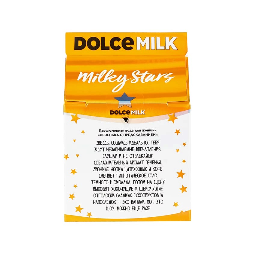 DOLCE MILK Cookiewood Milky Stars 50 ELOR20499 - фото 3