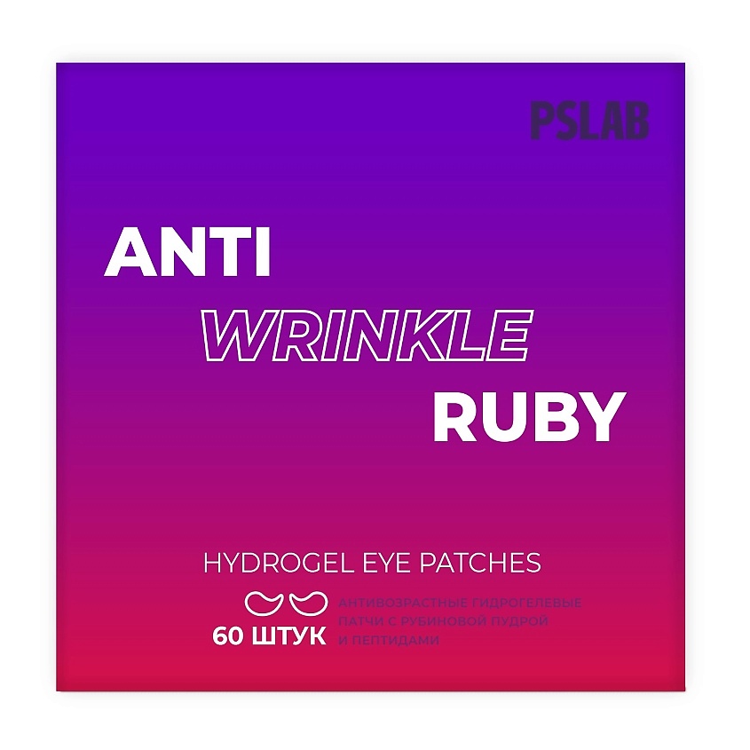 PS.LAB Патчи антивозрастные гидрогелевые с рубиновой пудрой и пептидами Hydrogel Eye Patches Anti-Wrinkle Ruby, фото 2