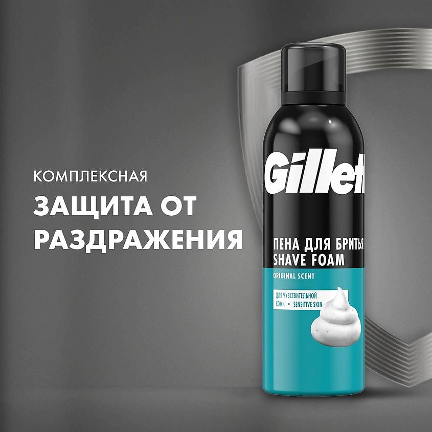 GILLETTE Пена для бритья Sensitive Skin для чувствительной кожи GIL283731 - фото 10