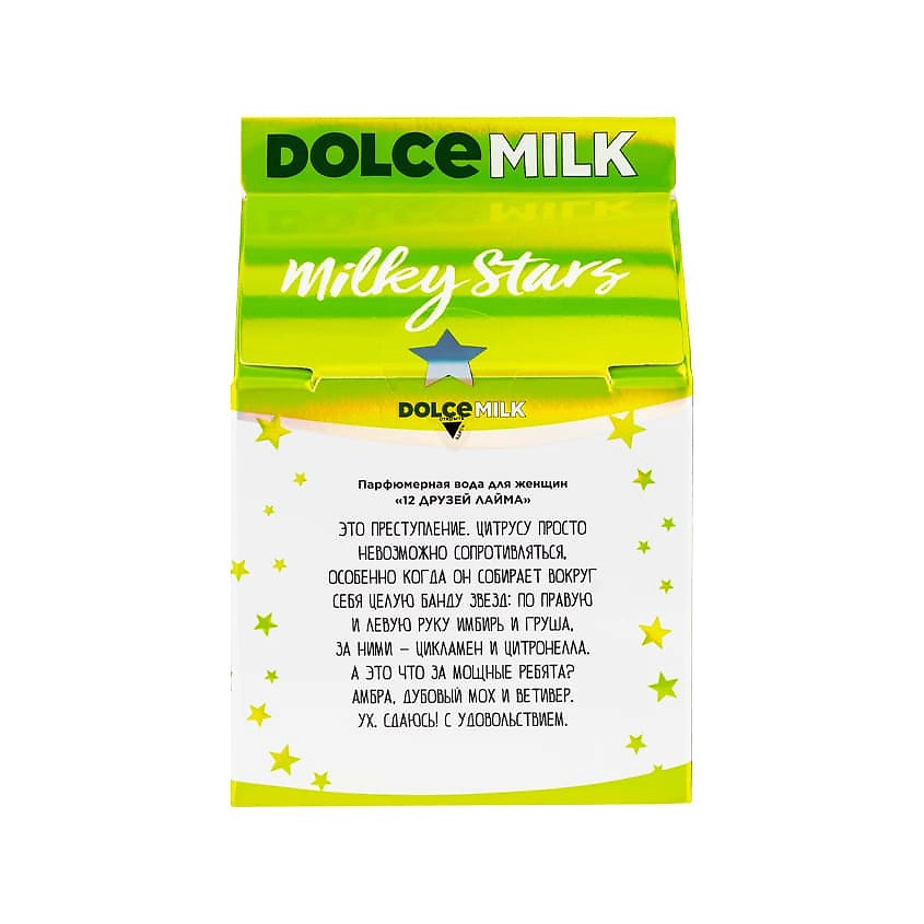 DOLCE MILK Lime Crime Milky Stars 50 ELOR20502 - фото 5
