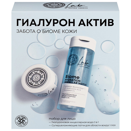 NATURA SIBERICA Подарочный набор Гиалурон Актив avene гиалурон актив b3 лифтинг сыворотка концентрированная 30 мл