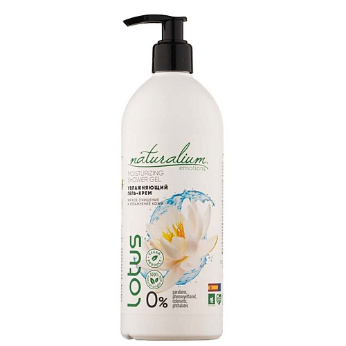 NATURALIUM Гель-крем для душа Белый Лотос линия Биозащита Moisturizing Shower Gel Lotus