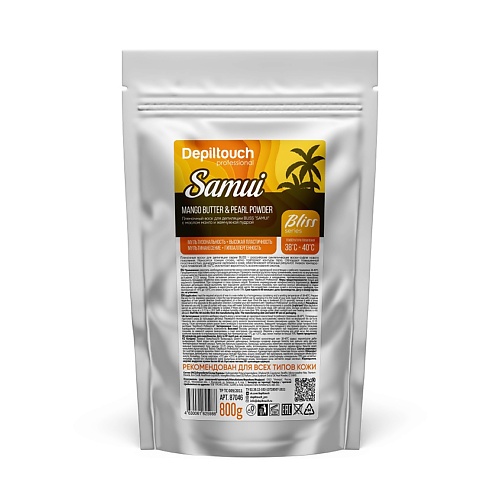 

DEPILTOUCH PROFESSIONAL Полимерный пленочный воск Samui Bliss с маслом манго и жемчужной пудрой, Полимерный пленочный воск Samui Bliss с маслом манго и жемчужной пудрой