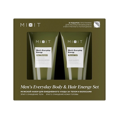 MIXIT Men’s Мужской набор для ежедневного ухода за телом и волосами Everyday Body & Hair Energy Set mixit набор истинное совершенство