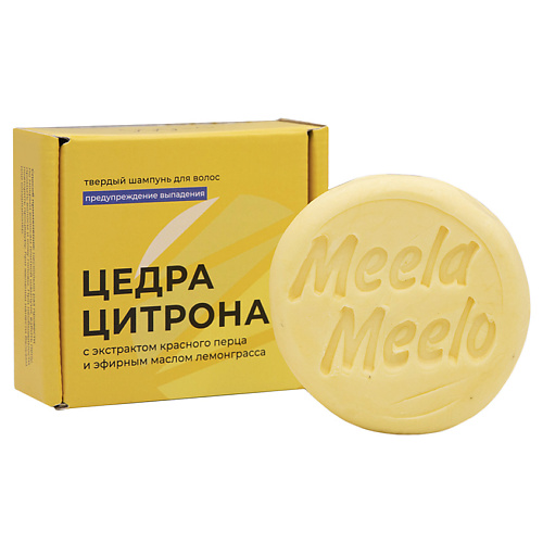 Твердый шампунь MEELA MEELO Твердый шампунь Цедра цитрона шампуни meela meelo твердый шампунь многомятный