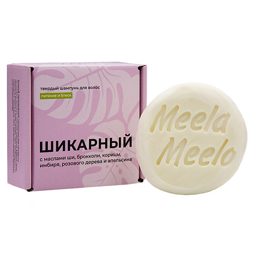 Твердый шампунь MEELA MEELO Твердый шампунь Шикарный шампуни meela meelo твердый шампунь цедра цитрона