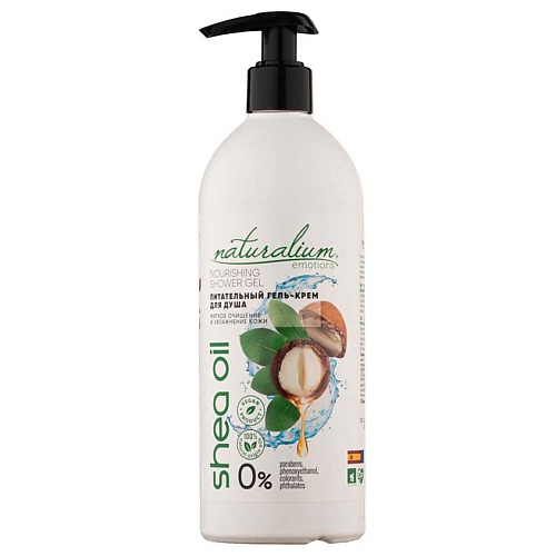 Гель для душа NATURALIUM Гель-крем для душа Макадамия и Ши Nourishing Shower Gel Coconut Macadamia & Shea Oil