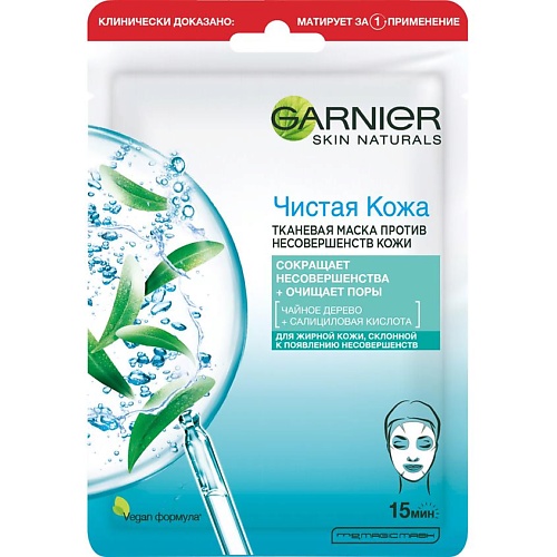 Маска для лица GARNIER Тканевая маска для жирной кожи, склонной к появлению несовершенств Чистая кожа Skin Naturals