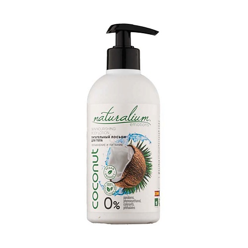 Лосьон для тела NATURALIUM Лосьон для тела Кокос Skin Nourishing Body Lotion Coconut