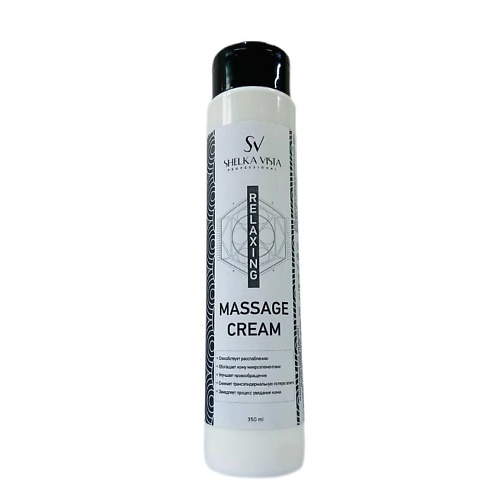 SHELKA VISTA Крем для массажа релаксирующий Relaxing Massage Cream гель для очищения кожи с трюфелем truffle relaxing gel cleanser