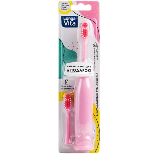 LONGA VITA Зубная щетка вибрационная розовая электрическая зубная щетка longa vita