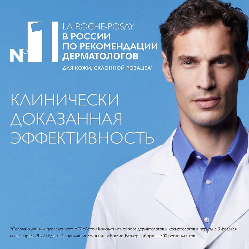 LA ROCHE-POSAY Toleriane Rosaliac AR Интенсивный увлажняющий крем-уход от покраснений и купероза на лице, SPF 30, фото 6