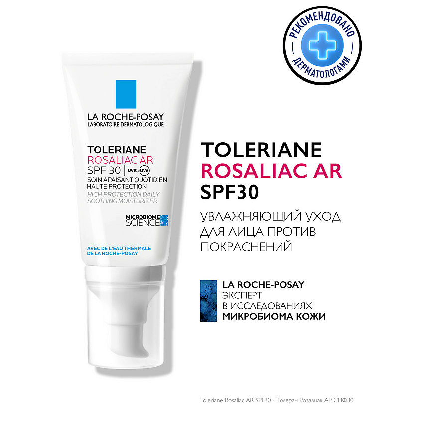 LA ROCHE-POSAY Toleriane Rosaliac AR Интенсивный увлажняющий крем-уход от покраснений и купероза на лице, SPF 30, фото 7
