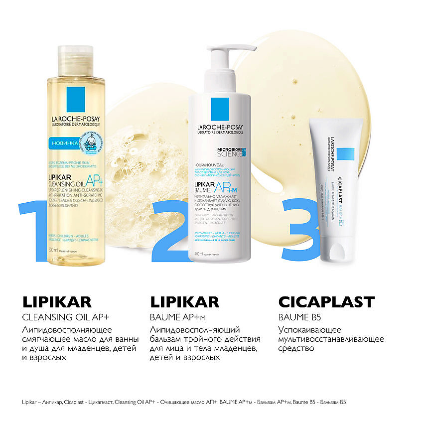 Липикар молочко. Ля рош позе липикар ап+м набор бальзам 400мл + липикар масло. Липикар бальзам. Lipikar baume ap+m. Lipikar baume ap+m.