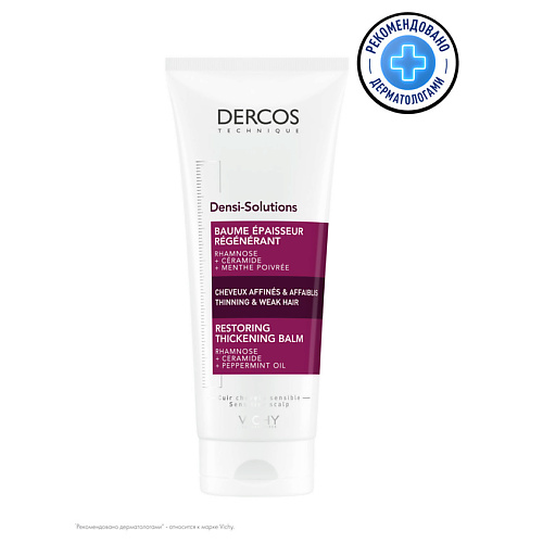 VICHY Dercos Densi-Solutions Уплотняющий восстанавливающий бальзам для густоты и объема волос, с церамидами рамнозой и витамином Е уплотняющий шампунь для объема 1000 мл