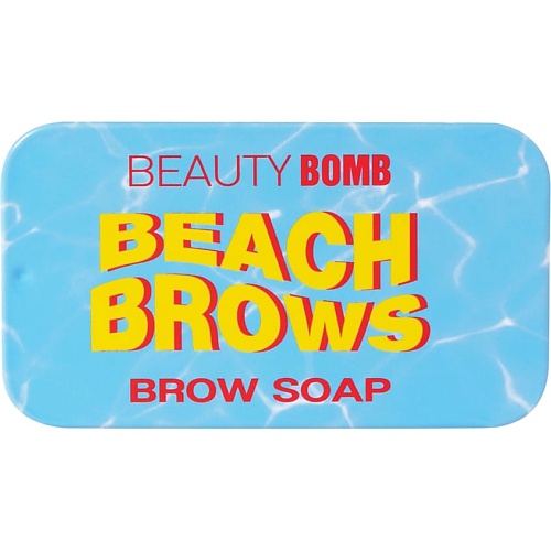 Мыло для бровей BEAUTY BOMB Мыло для бровей Brow Soap Beach Brows kiss beauty мыло для укладки бровей 3d eyebrow styling soap улитка 10 мл 10 г прозрачный