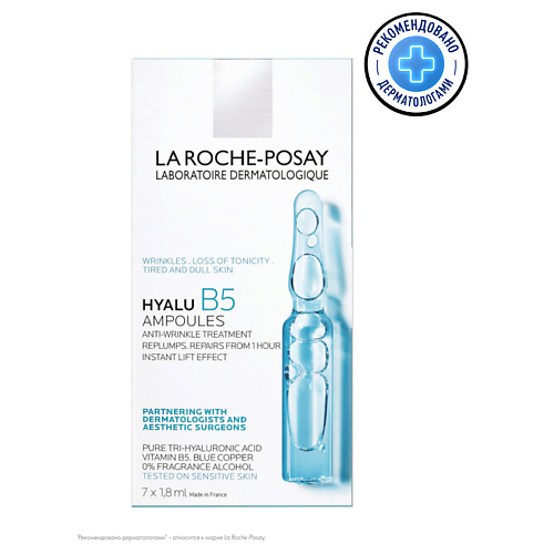 LA ROCHE-POSAY Hyalu B5 Концентрат для кожи лица против морщин, в ампулах, сыворотка с гиалуроновой кислотой и пантенолом Уход за лицом