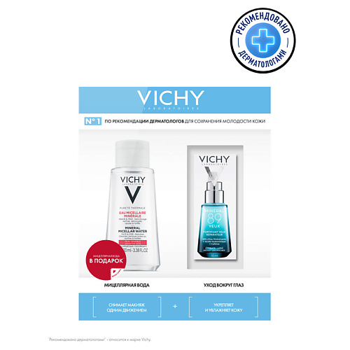 VICHY Подарочный набор PURETE THERMALE Мицеллярная вода + Mineral 89 Уход для кожи вокруг глаз восстанавливающий и укрепляющий