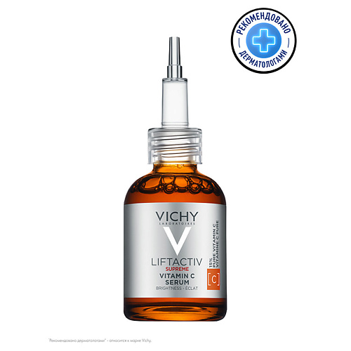 VICHY Liftactiv Supreme Vitamin C Концентрированная сыворотка для лица против морщин и для сияния кожи, с витамином С и гиалуроновой кислотой