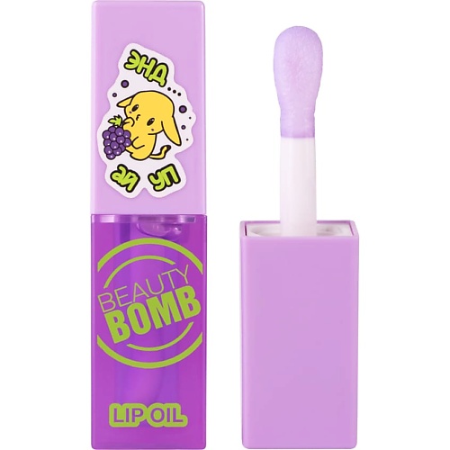Масло для губ BEAUTY BOMB Масло-блеск для губ Lip oil масло для губ mcobeauty масло блеск для губ увлажняющее hydrating lip oil