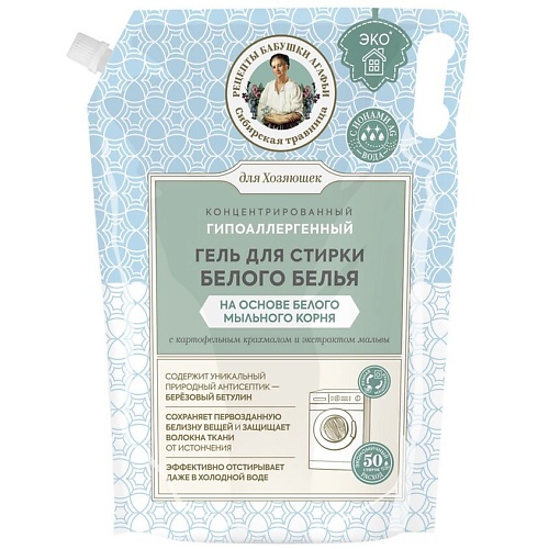 

РЕЦЕПТЫ БАБУШКИ АГАФЬИ Гель для стирки белого белья на основе мыльного корня концентрированный Для Хозяюшек, Гель для стирки белого белья на основе мыльного корня концентрированный Для Хозяюшек