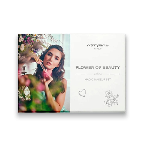 ЛЭТУАЛЬ Набор для макияжа FLOWER OF BEAUTY набор подставок под горячее easy life сад мечты 2 шт 30х45 см