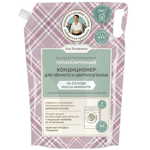 

РЕЦЕПТЫ БАБУШКИ АГАФЬИ Кондиционер для чёрного и цветного белья на основе масла амаранта концентрированный Для Хозяюшек, Кондиционер для чёрного и цветного белья на основе масла амаранта концентрированный Для Хозяюшек