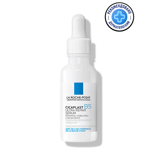 Сыворотка для лица LA ROCHE-POSAY Cicaplast B5 Сыворотка восстанавливающая la roche posay cicaplast baume b5 baume ultra reparateur apaisant care cream 40 ml