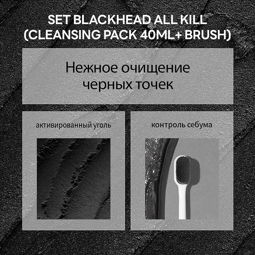 NACIFIC Набор против черных точек Black Head All Kill Pack NFC000044 - фото 4