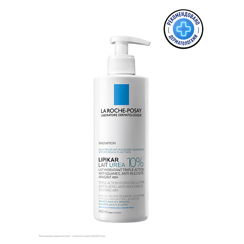 LA ROCHE-POSAY Lipikar Lait Urea 10% Увлажняющее молочко для тела тройного действия, с мочевиной, для сухой и очень сухой кожи