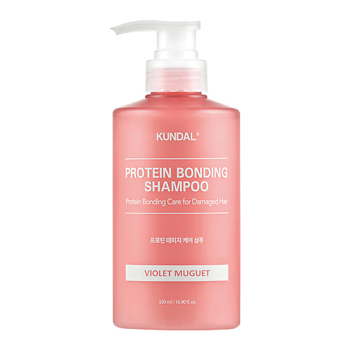 Шампунь для волос KUNDAL Шампунь для поврежденных волос Ландыш Protein Bonding Shampoo Violet Muguet шампунь для нейтрализации жёлтого оттенка волос shampoo with violet pigment