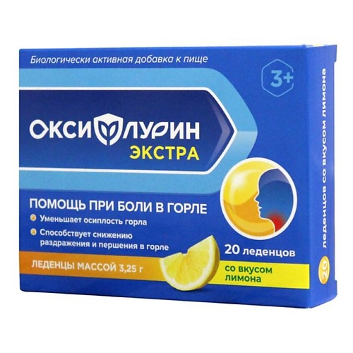 ОКСИФЛУРИН экстра леденцы лимон PHO000041