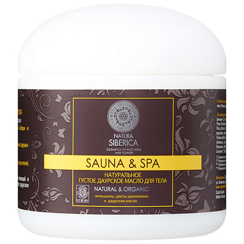 Масло для тела NATURA SIBERICA Натуральное густое Даурское масло для тела Sauna & Spa водорослево солевой скраб для тела natura siberica sauna