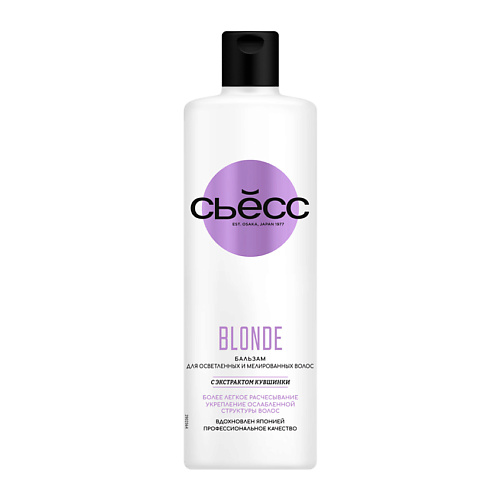 SYOSS СЬЁСС Бальзам для осветленных и мелированных волос Blonde