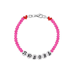 Браслет «Любовь»