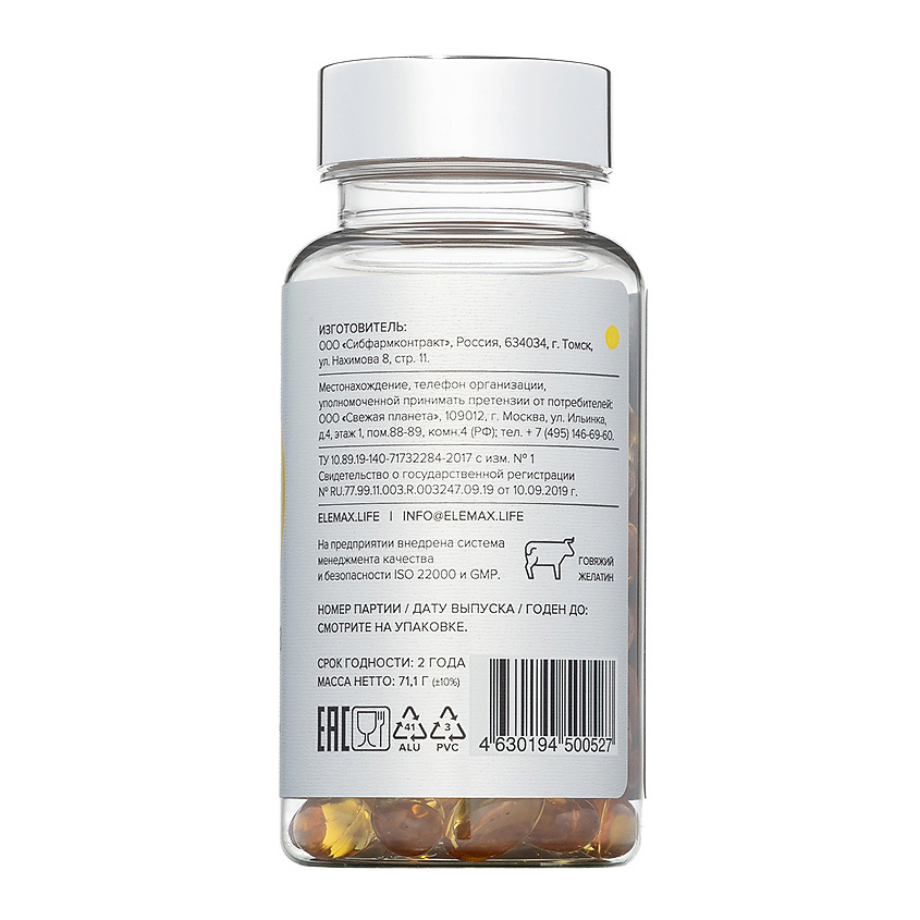 ELEMAX БАД к пище «Омега-3 жирные кислоты» 790 мг LMX000029 - фото 2