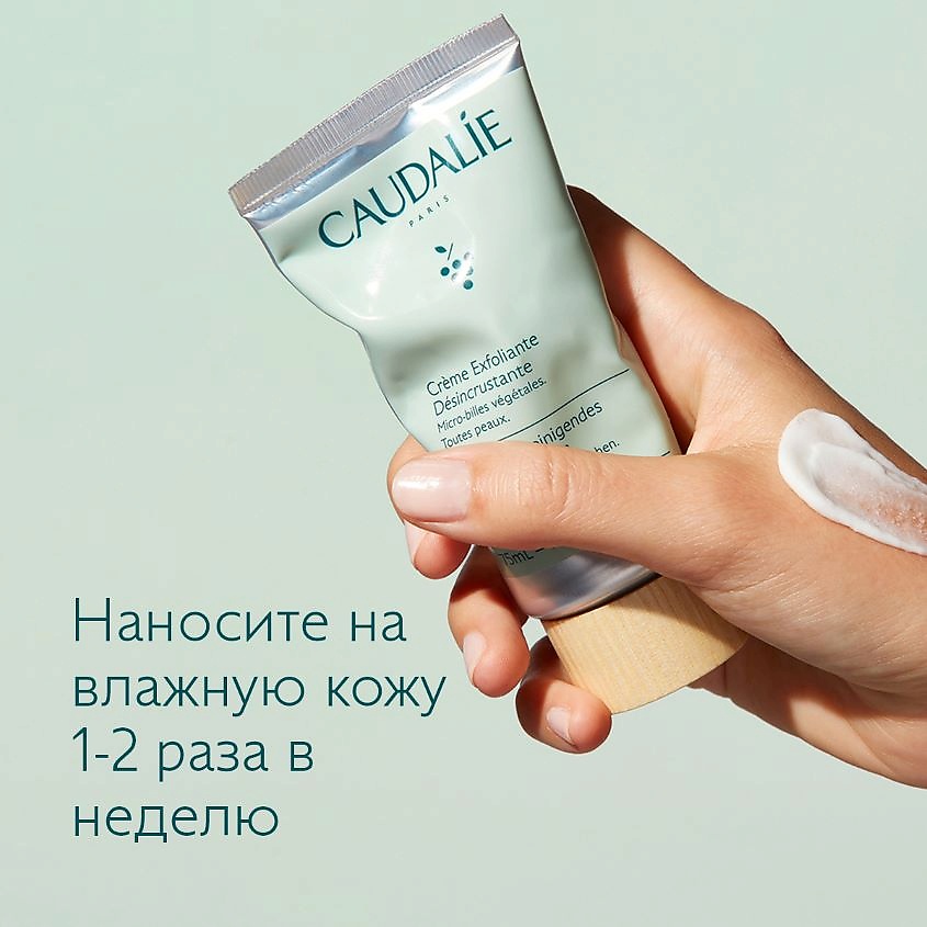 CAUDALIE Крем-эксфолиант для лица для очищения пор Crème Exfoliante Désincrustante CAU307937 - фото 2