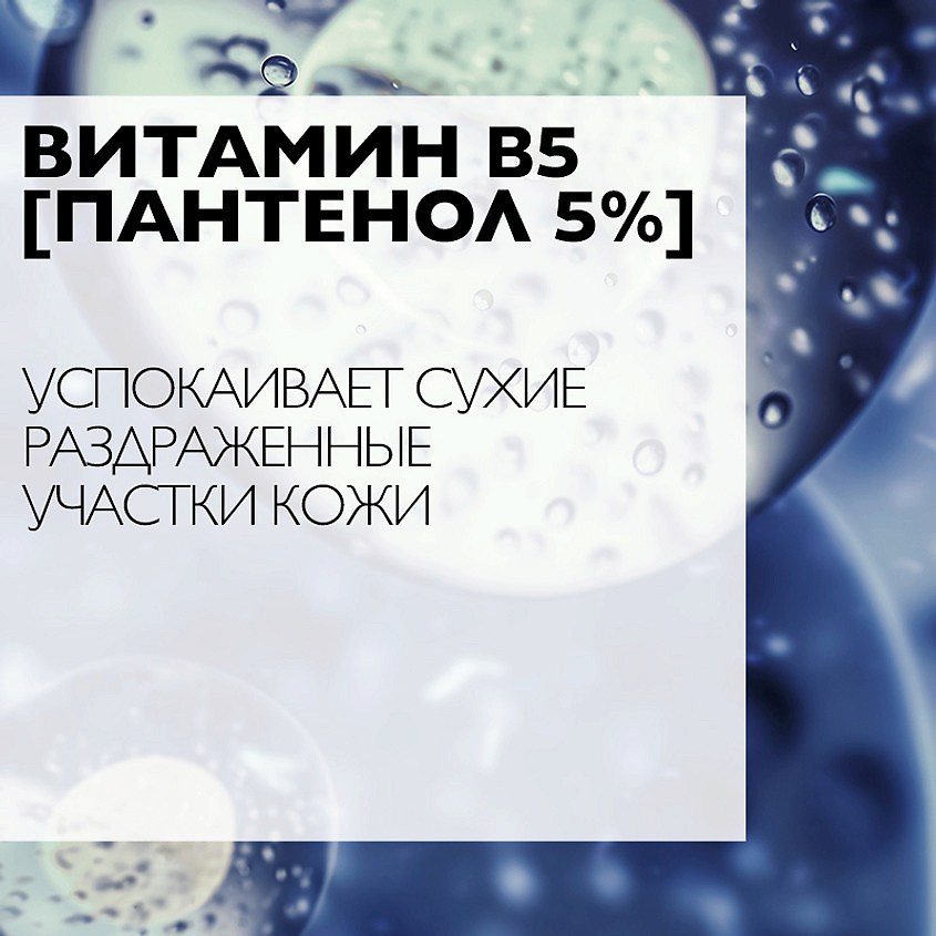 LA ROCHE-POSAY Cicaplast B5 Мультивосстанавливающий спрей для чувствительной, раздраженной и поврежденной кожи лица и тела для детей и взрослых, с пантенолом и термальной водой, фото 4