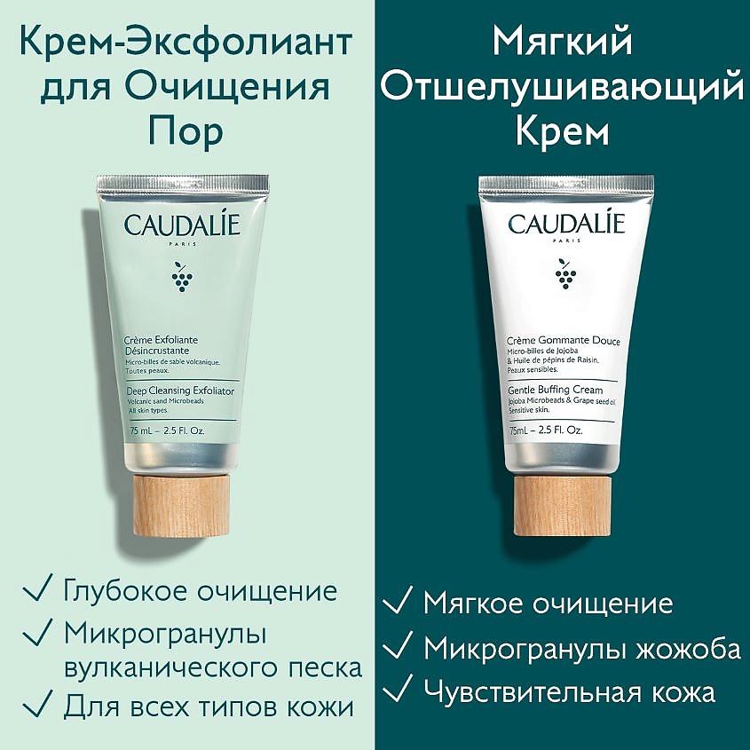 CAUDALIE Крем-эксфолиант для лица для очищения пор Crème Exfoliante Désincrustante CAU307937 - фото 3