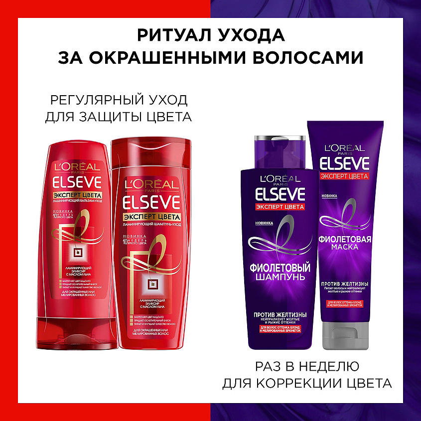 ELSEVE Фиолетовая маска "Эксперт Цвета", для волос оттенка блонд и мелированных брюнеток, против желтизны Color Protect, фото 3