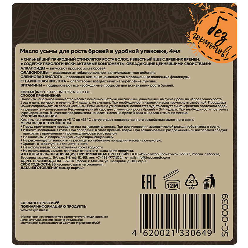 MAYAMY SEXY LASH'N'BROW Масло усьмы для роста бровей в удобной упаковке, фото 3