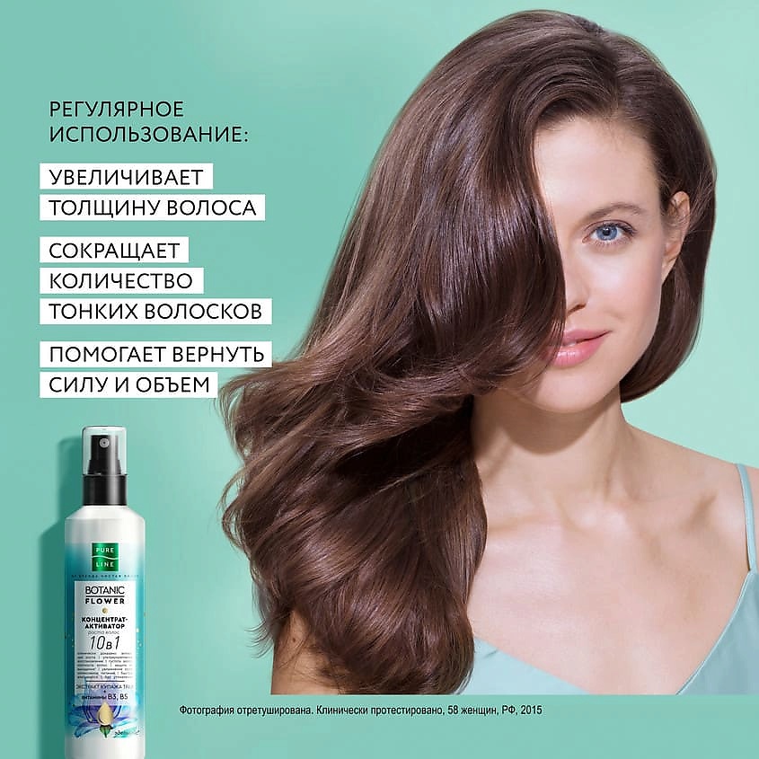 Чистая линия pure line botanic flower увлажняющая сыворотка для волос 10в1. Активатор роста волос чистая линия. Pure line концентрат активатор роста волос. Активатор роста волос чистая линия. Активатор роста волос чистая линия.