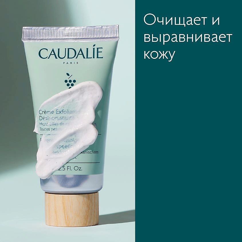 CAUDALIE Крем-эксфолиант для лица для очищения пор Crème Exfoliante Désincrustante CAU307937 - фото 4