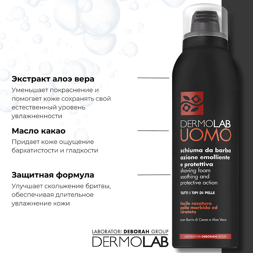 DEBORAH Пена для бритья успокаивающая и защищающая Dermolab Shaving Foam Soothing And Protective Action DBR822757 - фото 4