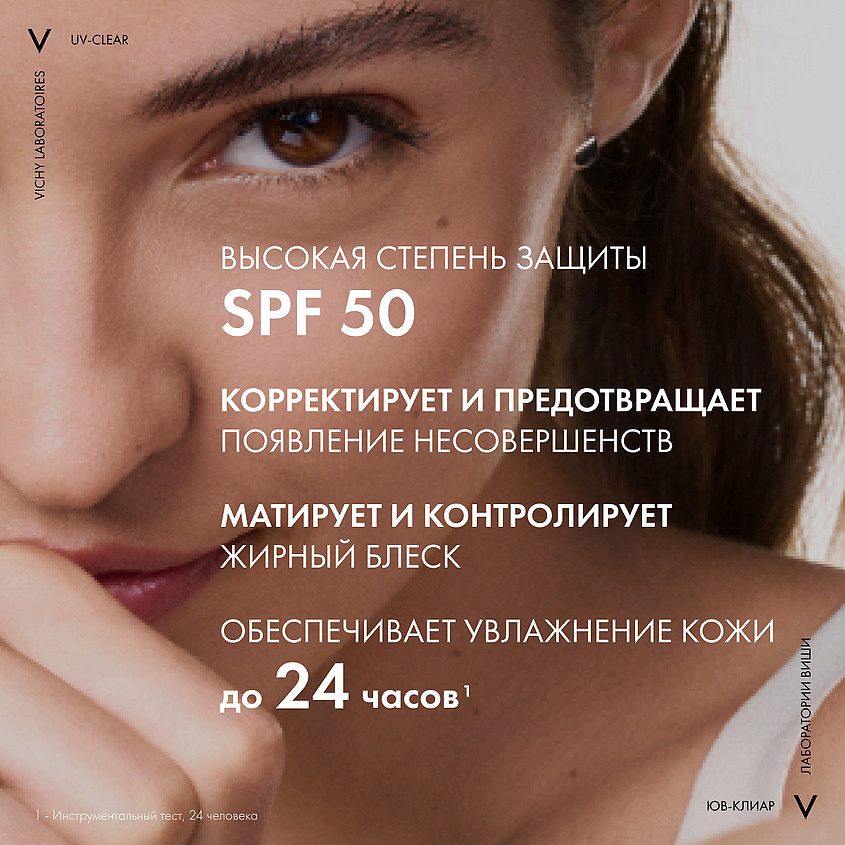 фото Vichy capital soleil uv-clear невесомый солнцезащитный флюид для лица против несовершенств spf 50+