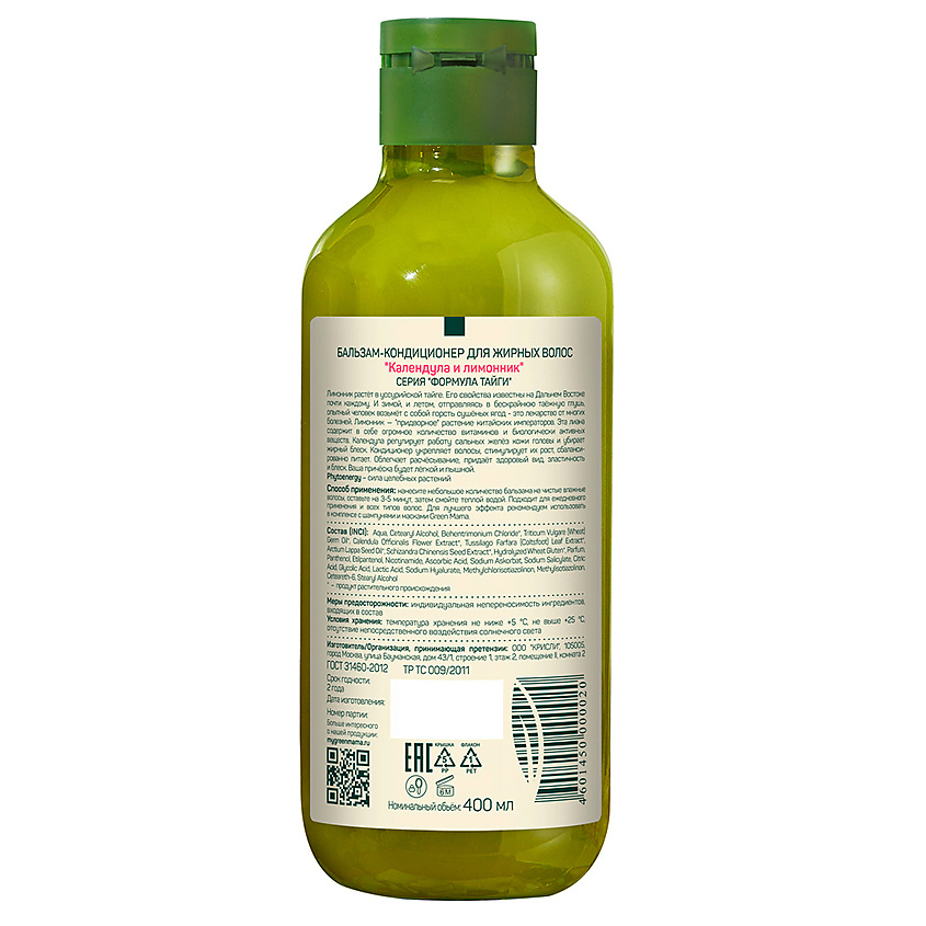 GREEN MAMA Бальзам-кондиционер для жирных волос Календула и лимонник Natural Skin Care