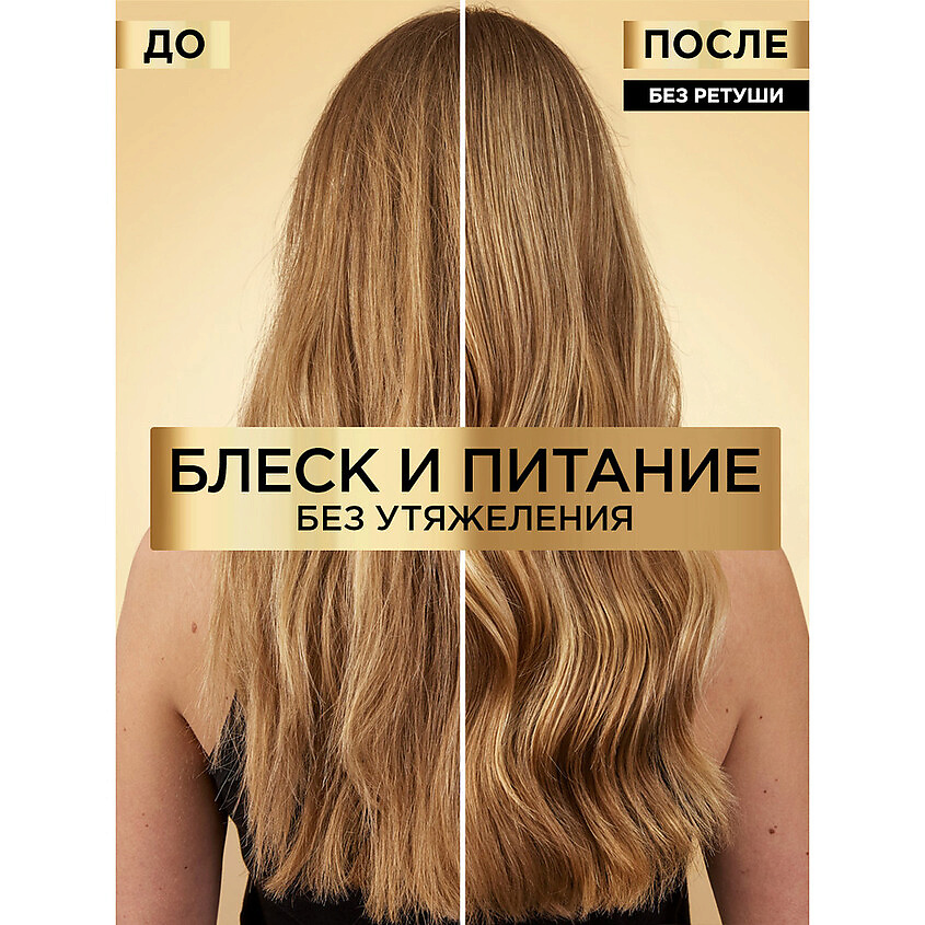 ELSEVE Экспресс-кондиционер для волос Двойной Эликсир Роскошь 6 масел для сухих волос LOR956819 - фото 7