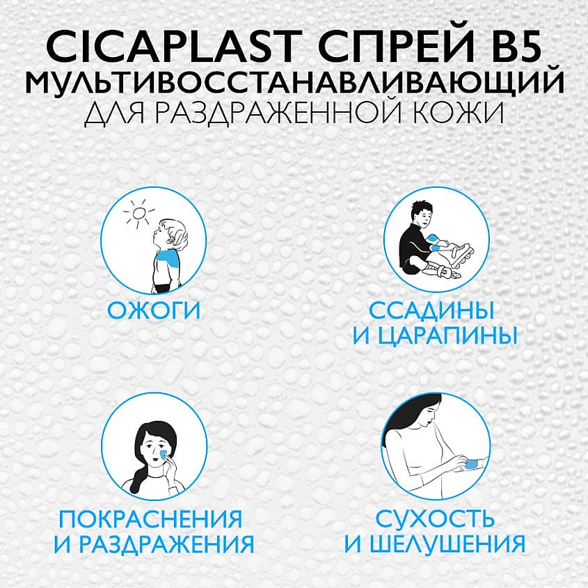 LA ROCHE-POSAY Cicaplast B5 Мультивосстанавливающий спрей для чувствительной, раздраженной и поврежденной кожи лица и тела для детей и взрослых, с пантенолом и термальной водой, фото 7