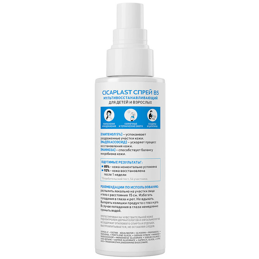 LA ROCHE-POSAY Cicaplast B5 Мультивосстанавливающий спрей для чувствительной, раздраженной и поврежденной кожи лица и тела для детей и взрослых, с пантенолом и термальной водой, фото 9